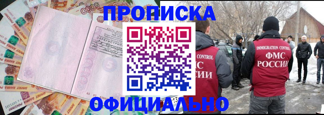 прописка поиск в Ак-Довураке